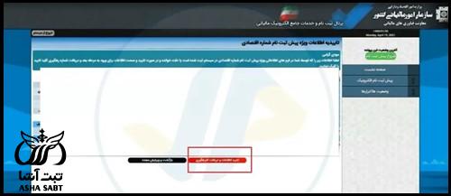 ثبت نام کد رهگیری مالیاتی برای کارتخوان 
